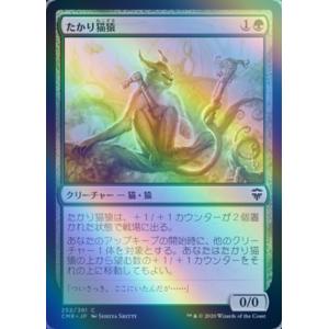 MTG ■緑/日本語版■ 《たかり猫猿/Scro...の商品画像