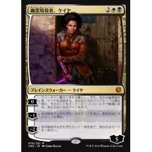 MTG ■金/日本語版■ 《幽霊暗殺者、ケイヤ/Kaya, Ghost Assassin》コンスピラ...