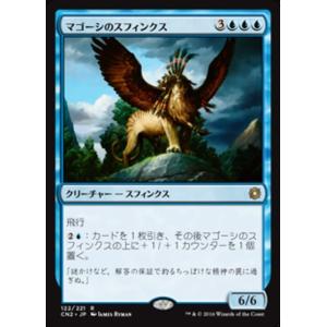 MTG ■青/日本語版■ 《マゴーシのスフィンクス/Sphinx of Magosi》コンスピラシー...