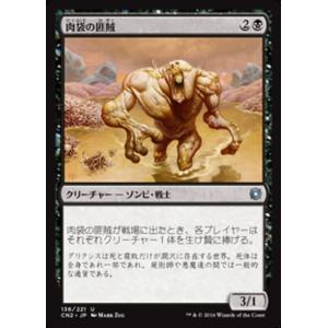 MTG ■黒/日本語版■ 《肉袋の匪賊/Fleshbag Marauder》コンスピラシー:王位争奪 CN2