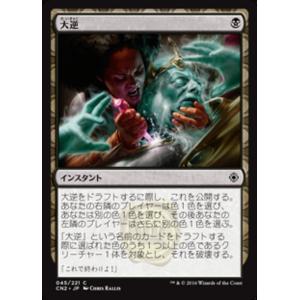 MTG ■黒/日本語版■ 《大逆/Regicide》★FOIL★ コンスピラシー:王位争奪 CN2｜shop998