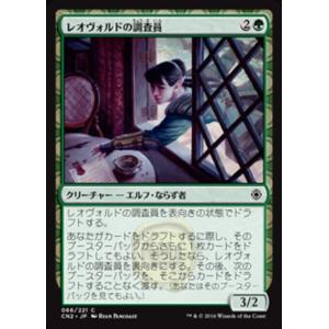 MTG ■緑/日本語版■ 《レオヴォルドの調査員/Leovold's Operative》★FOIL★ コンスピラシー:王位争奪 CN2｜shop998