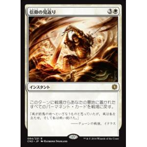 MTG ■白/日本語版■ 《信仰の見返り/Faith's Reward》★FOIL★ コンスピラシー:王位争奪 CN2｜shop998