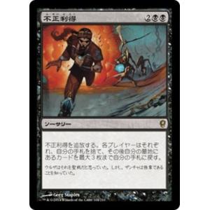 MTG □黒/日本語版□ 《悲哀の化身/Avatar of Woe》コンスピラシー