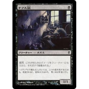 MTG ■黒/日本語版■ 《チフス鼠/Typhoid Rats》★FOIL★ コンスピラシー CNS