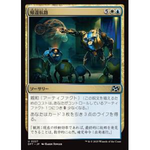 MTG ■金/日本語版■(227)《帰還航路/Voyage Home》霊気走破 DFT金U