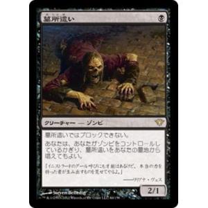 MTG ■黒/日本語版■《墓所這い/Gravecrawler》闇の隆盛 DKA