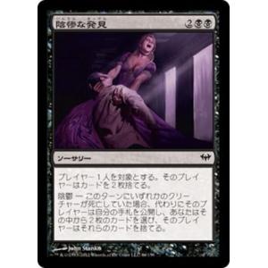 MTG ■黒/日本語版■《陰惨な発見/Gruesome Discovery》闇の隆盛 DKA