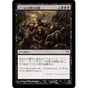 MTG ■黒/日本語版■《ゾンビの黙示録/Zombie Apocalypse》闇の隆盛 DKA