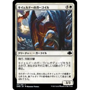 MTG ■白/日本語版■ 《キイェルドーのガーゴイル/Kjeldoran Gargoyle》ドミナリア・リマスター  DMR｜shop998