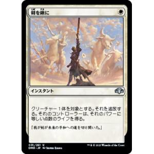 MTG ■白/日本語版■ 《剣を鍬に/Swords to Plowshares》ドミナリア・リマスター  DMR｜shop998