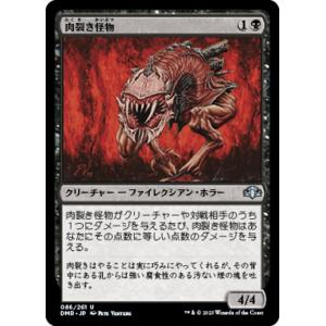 MTG ■黒/日本語版■ 《肉裂き怪物/Flesh Reaver》ドミナリア・リマスター DMR