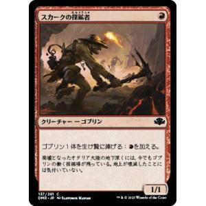 MTG ■赤/日本語版■ 《スカークの探鉱者/Skirk Prospector》ドミナリア・リマスタ...