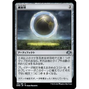 MTG ■無/日本語版■ 《減衰球/Damping Sphere》ドミナリア・リマスター  DMR｜shop998