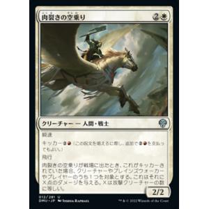 MTG ■白/日本語版■ 《肉裂きの空乗り/Cl...の商品画像