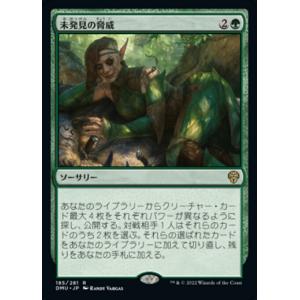 MTG ■緑/日本語版■ 《未発見の脅威/Threats Undetected》団結のドミナリア D...