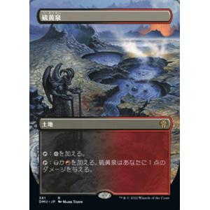 MTG ■土地/日本語版■ 《硫黄泉/Sulfurous Springs》▲拡張アート▲ 団結のドミ...