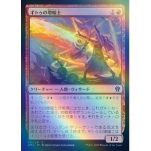 MTG ■赤/日本語版■ 《ギトゥの増幅士/Ghitu Amplifier》★FOIL★ 団結のドミ...