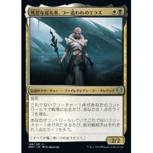 MTG ■金/日本語版■ 《残忍な巡礼者、コー追われのエラス/Elas il-Kor, Sadist...