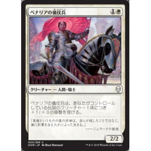 MTG ■白/日本語版■ 《ベナリアの儀仗兵/Benalish Honor Guard》ドミナリア DOM｜shop998