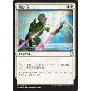 MTG ■白/日本語版■ 《祝福の光/Blessed Light》ドミナリア DOM｜shop998