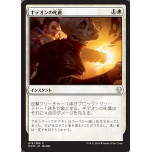 MTG ■白/日本語版■ 《ギデオンの叱責/Gideon's Reproach》ドミナリア DOM｜shop998