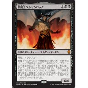 MTG ■黒/日本語版■ 《悪魔王ベルゼンロック/Demonlord Belzenlok》ドミナリア...