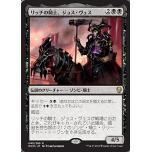 MTG ■黒/日本語版■ 《リッチの騎士、ジョス・ヴェス/Josu Vess, Lich Knigh...