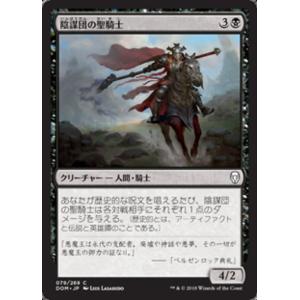 MTG ■黒/日本語版■ 《陰謀団の聖騎士/Cabal Paladin》★FOIL★ ドミナリア D...