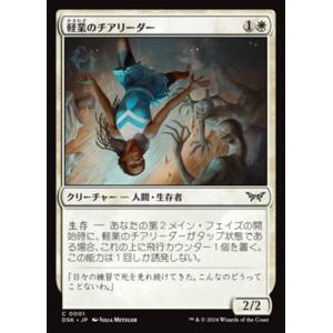 MTG ■白/日本語版■(001)《軽業のチアリーダー/Acrobatic Cheerleader》ダスクモーン DSK 白C