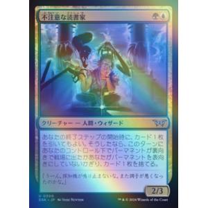 MTG ■金/日本語版■(300)《不注意な読書家/Oblivious Bookworm》★隠れ潜む...