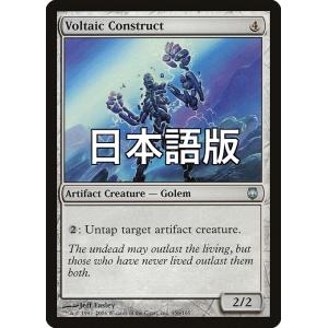 MTG ■無/日本語版■ 《通電式構成物/Voltaic Construct》ダークスティール DS...