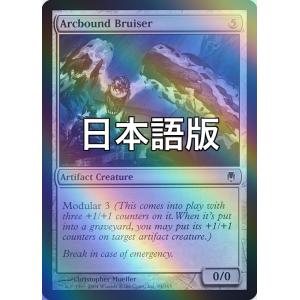 MTG ■無/日本語版■ 《電結の暴れ者/Arcbound Bruiser》★FOIL★ ダークステ...