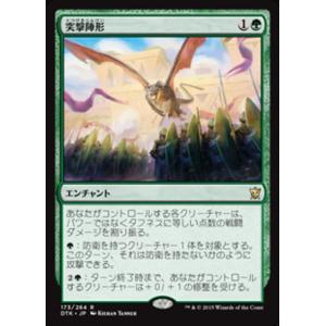 MTG ■緑/日本語版■《突撃陣形/Assault Formation》タルキール龍紀伝 DTK