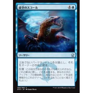 MTG ■青/日本語版■《虚空のスコール/Void Squall》★FOIL★ タルキール龍紀伝 DTK｜shop998