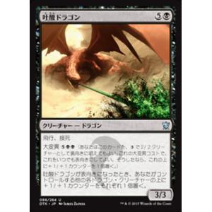 MTG ■黒/日本語版■《吐酸ドラゴン/Acid-Spewer Dragon》★FOIL★ タルキー...