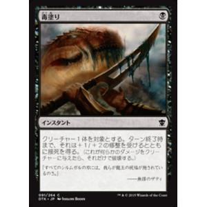 MTG ■黒/日本語版■《毒塗り/Coat with Venom》★FOIL★ タルキール龍紀伝 DTK｜shop998