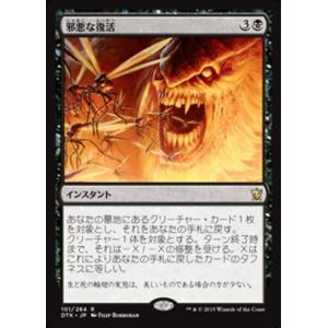 MTG ■黒/日本語版■《邪悪な復活/Foul Renewal》★FOIL★ タルキール龍紀伝 DTK｜shop998