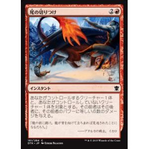 MTG ■赤/日本語版■《尾の切りつけ/Tail Slash》★FOIL★ タルキール龍紀伝 DTK｜shop998