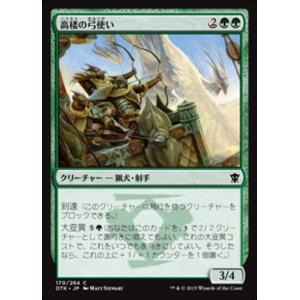 MTG ■緑/日本語版■《高楼の弓使い/Aerie Bowmasters》★FOIL★ タルキール龍紀伝 DTK｜shop998