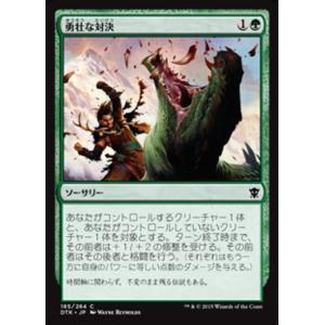 MTG ■緑/日本語版■《勇壮な対決/Epic Confrontation》★FOIL★ タルキール龍紀伝 DTK｜shop998