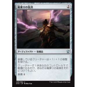 MTG ■無/日本語版■《嵐乗りの装具/Stormrider Rig》★FOIL★ タルキール龍紀伝 DTK｜shop998