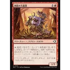 MTG ■赤/日本語版■(144)《肉筋の大食漢/Gristle Glutton》ローウィンの昏明 ECL 赤C