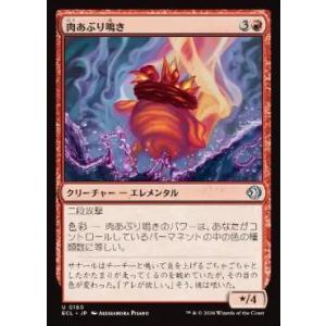 MTG ■赤/日本語版■(160)《肉あぶり鳴き/Squawkroaster》ローウィンの昏明 ECL 赤U