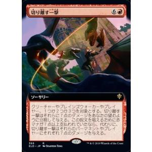 MTG ■赤/日本語版■ 《切り離す一撃/Sundering Stroke》▲拡張アート▲  エルド...