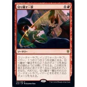 MTG ■赤/日本語版■ 《切り離す一撃/Sundering Stroke》エルドレインの王権 EL...