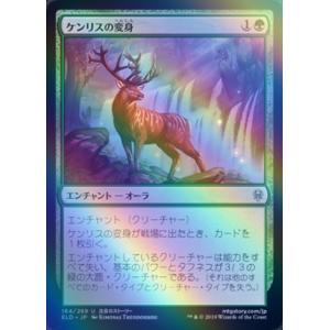 MTG ■緑/日本語版■ 《ケンリスの変身/Kenrith's Transformation》★FO...