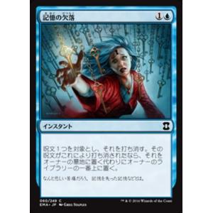 MTG ■青/日本語版■ 《記憶の欠落/Memory Lapse》 エターナルマスターズ EMA