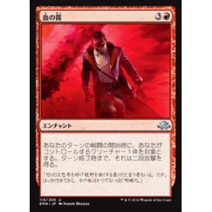 MTG ■赤/日本語版■ 《 血の霧/Blood Mist》異界月 EMN