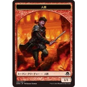 MTG ■トークン/日本語版■ 《 人間トークン》異界月 EMN